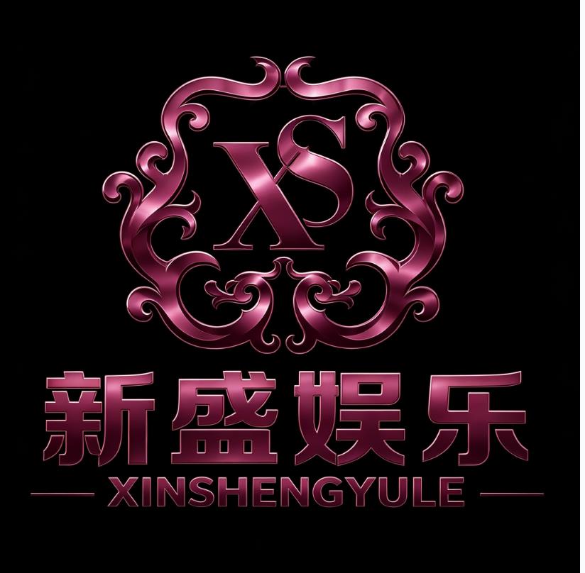 新盛公司